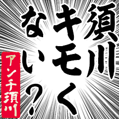 Happy Anti-Sugawa Sticker