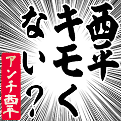Happy Anti-Nishidaira Sticker