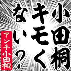 Happy Anti-Odagiri Sticker
