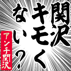 Happy Anti-Sekizawa Sticker