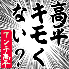 Happy Anti-Takahira Sticker