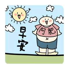 肥肥跟朋友的日常生活