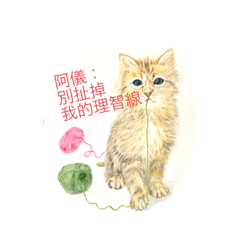 阿儀粉彩貼圖
