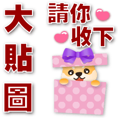 Practical Big stickers-Cute Shiba Inu*.*