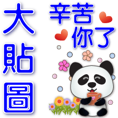 Practical Daily Big Sticker - Cute Panda