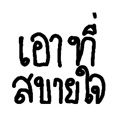 ภาษาวัยห้าว