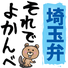 Saitama dialect big letters