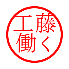 Kudo'hanko in rodo life