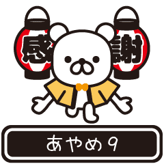 Ayame moves at high speed 9