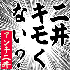 Happy Anti-Futai Sticker
