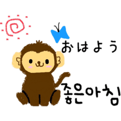 お猿さん韓国語&日本語