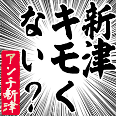 Happy Anti-Aratsu Sticker