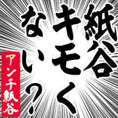 Happy Anti-Kamitani Sticker