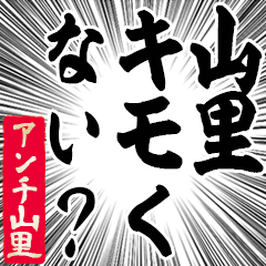 Happy Anti-Yamasato Sticker