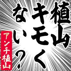 Happy Anti-Ueyama2 Sticker