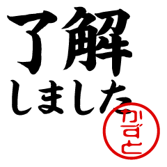 KAZUTO/Business/work/name/sticker