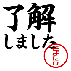 KIYOTAKA/Business/work/name/sticker