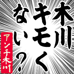 Happy Anti-Kigawa Sticker