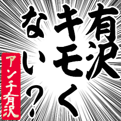 Happy Anti-Arisawa Sticker
