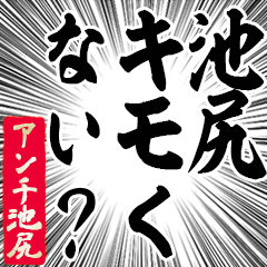 Happy Anti-Ikejiri Sticker