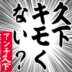 Happy Anti-Hisashita Sticker
