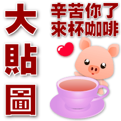 useful phrases big stickers-cute pig