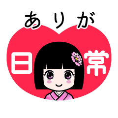 ありが（日常）のLINEスタンプ