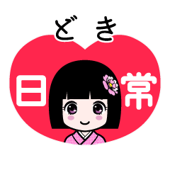 どき（日常）のLINEスタンプ