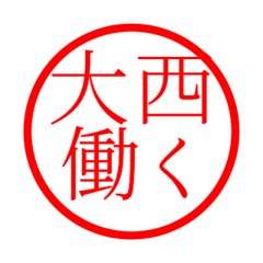 Onishi'hanko in rodo life