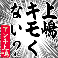 Happy Anti-Ueshima Sticker