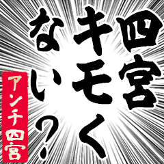 Happy Anti-Shinomiya Sticker