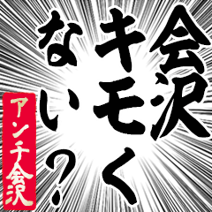 Happy Anti-Aisawa Sticker