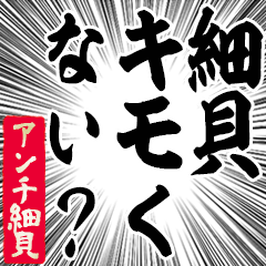Happy Anti-Hosogai Sticker