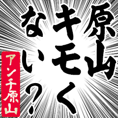 Happy Anti-Harayama Sticker