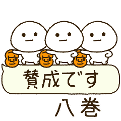 八巻専用⭐️だいふくまるの吹出しバスケ