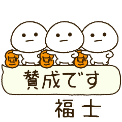 福士専用⭐️だいふくまるの吹出しバスケ