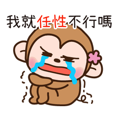 花花猴♡敲可愛傲嬌嗆辣實用特輯 – LINE貼圖 | LINE STORE