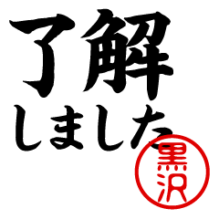 KUROSAWA/Business/work/name/sticker