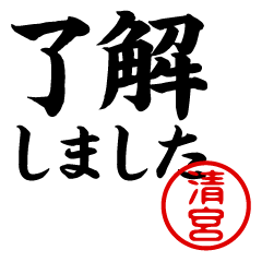 KIYOMIYA/Business/work/name/sticker