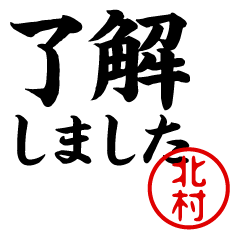 KITAMURA/Business/work/name/sticker