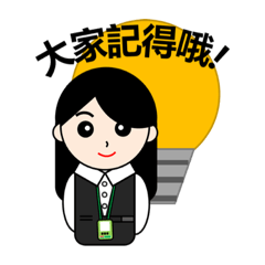 房仲秘書日常限定