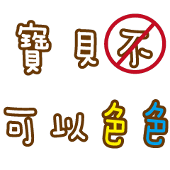 寶貝愛你動態貼圖