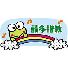 【中文版】大眼蛙 小貼圖