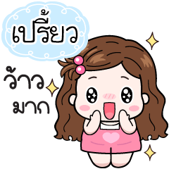 Name "Praew." V20 by Teenoi.