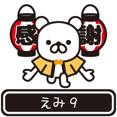 Emi moves at high speed 9