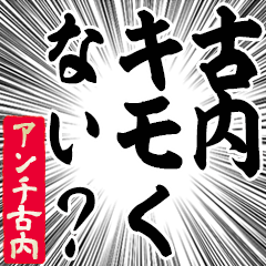 Happy Anti-Furuuchi Sticker