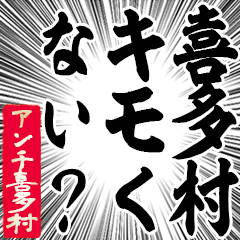 Happy Anti-Kitamura2 Sticker