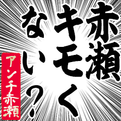 Happy Anti-Akase Sticker