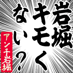 Happy Anti-Iwahori Sticker