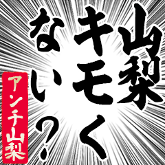 Happy Anti-Yamanashi Sticker